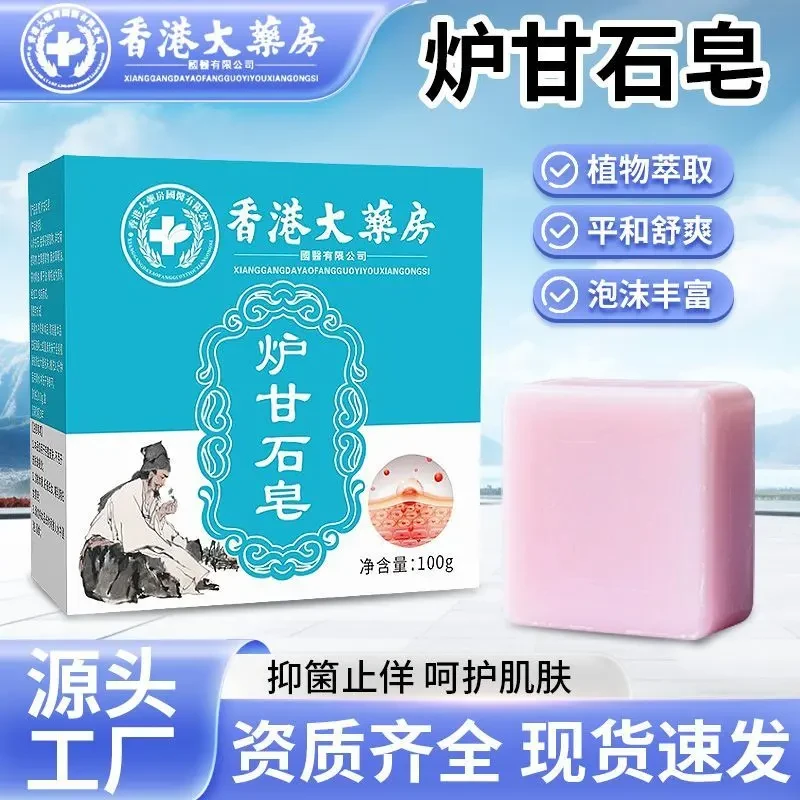 香港大药房炉甘石皂手工皂全身适用外用男女通用不分年龄官方正品