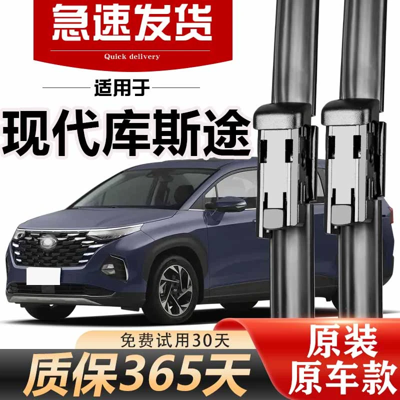现代库斯途雨刮器原装21款22无骨23静音24胶条升级高清原厂雨刷片