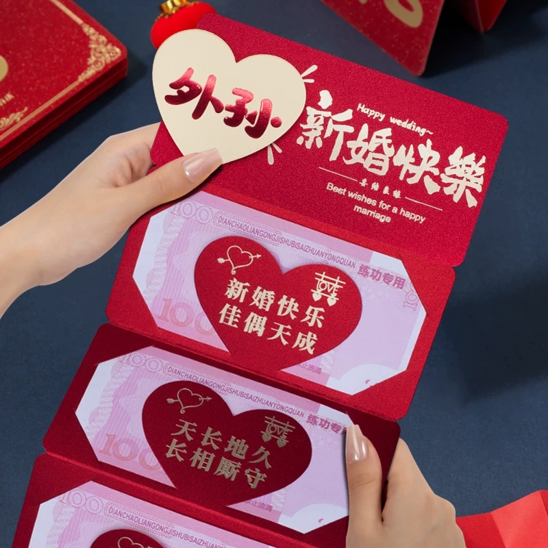 外孙新婚快乐折叠卡位创意红包袋仪式感喜庆拉伸新婚红包利是封