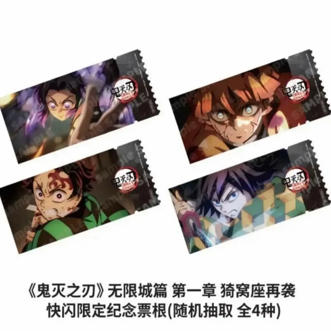 【鬼灭之刃】无限城篇快闪限定票根电影周边明信片小卡盲抽代拆