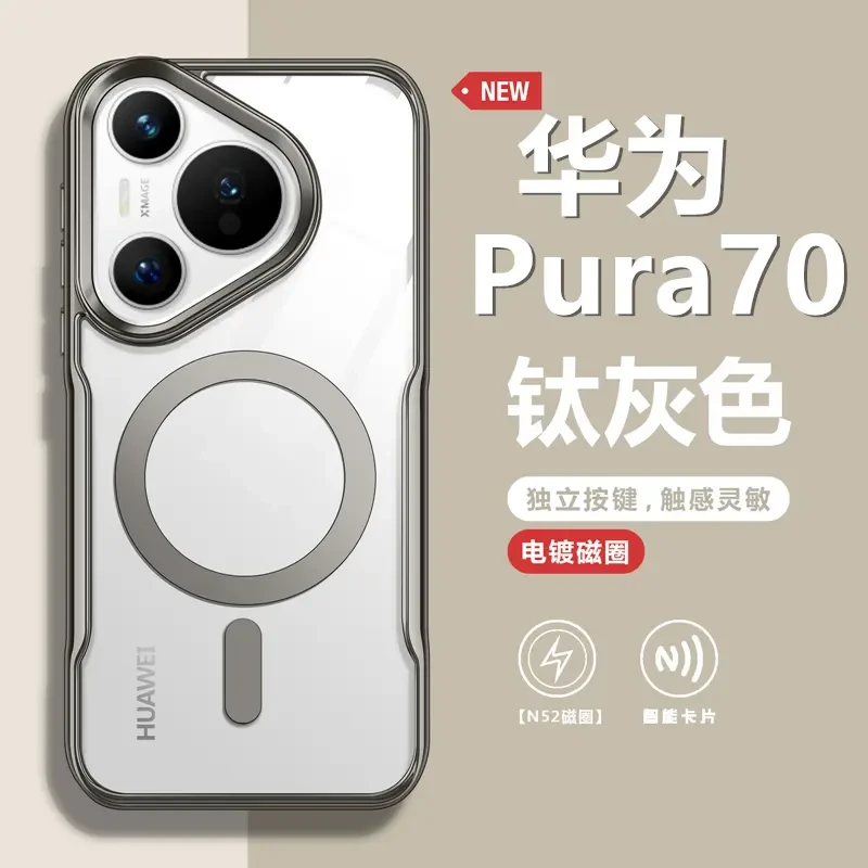 华为pura70pro+手机壳新款男透明磁吸充电p70高端女ultra不包镜头