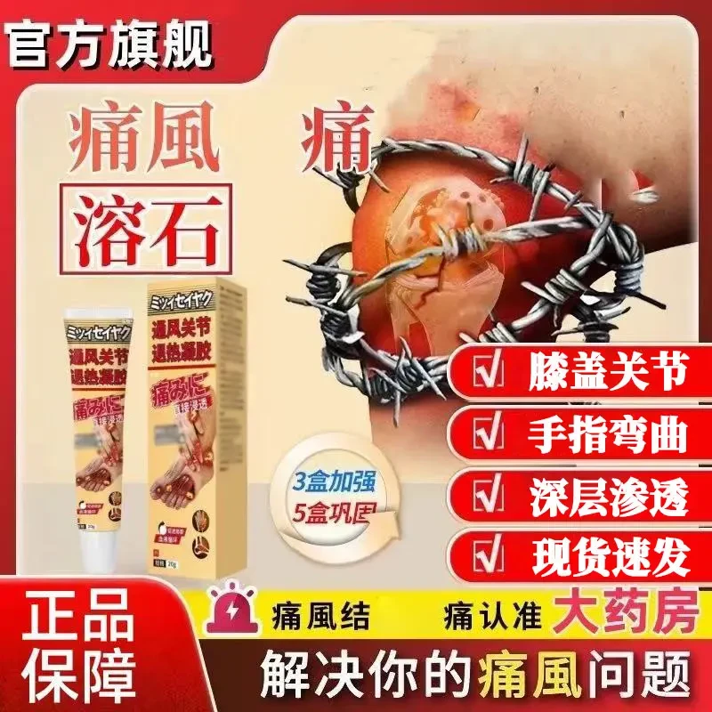 【药房直售】三井制药远红外理疗凝胶手指关节弯曲不适颈椎腰椎专用