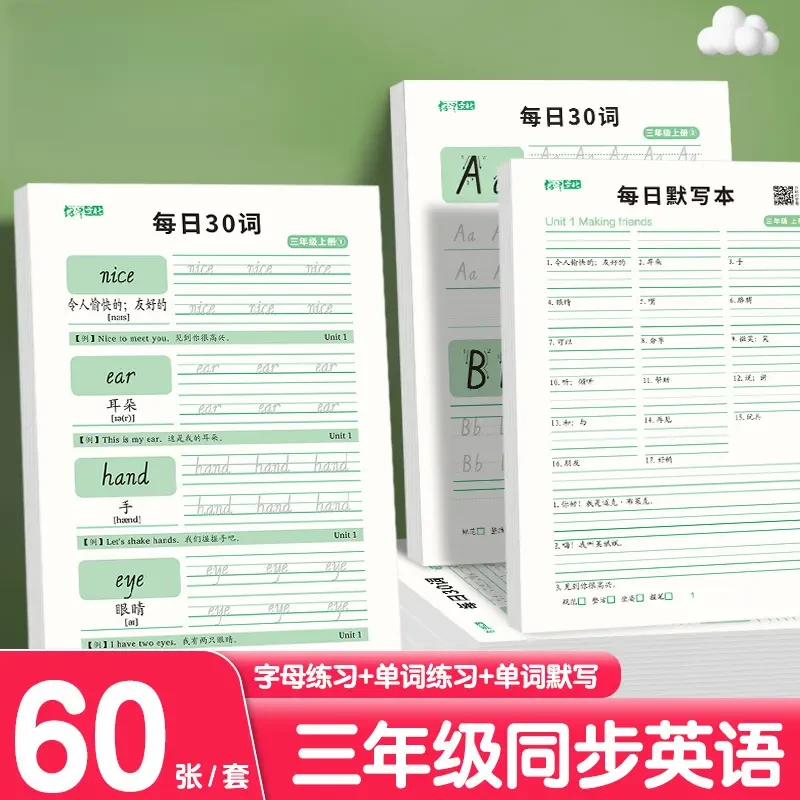 【老师推荐】每日30词小学生三年级同步练字帖单词同步英语默写练习