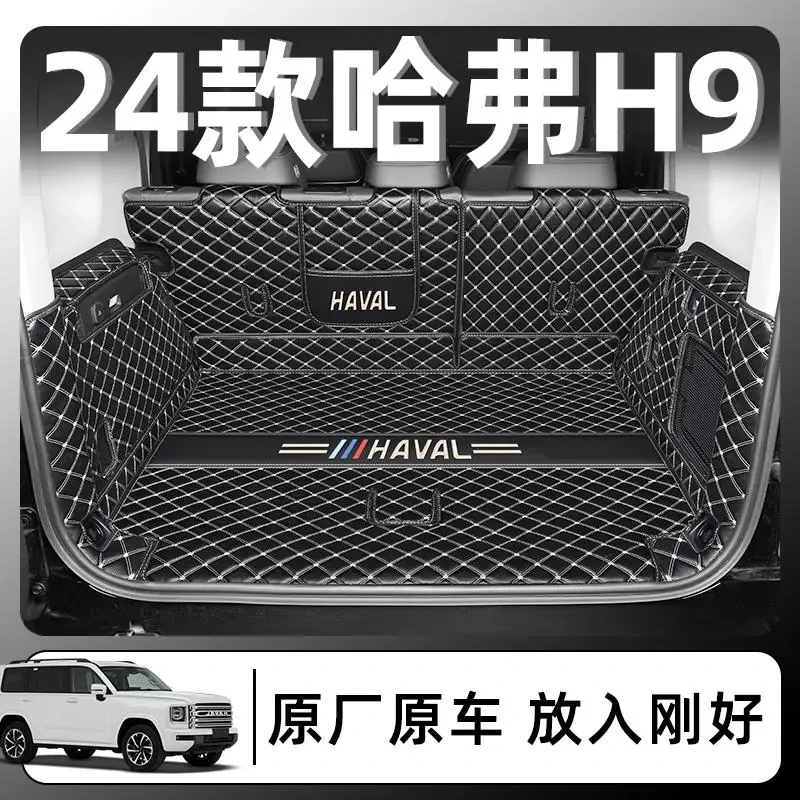 哈弗H9专用全包围后备箱垫15-25款哈佛H9五七座汽车尾箱垫子改装