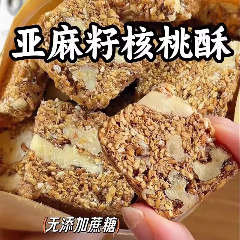 【亚麻籽核桃】核桃仁酥无蔗糖饼干无糖精图片同款西式调料菜零食