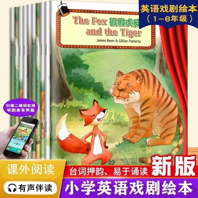 小学英语戏剧绘本系列1-6年级狐假虎威狼来了启蒙英语读物