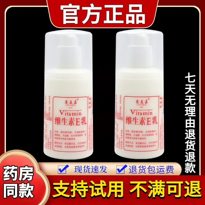 亮美嘉维生素E乳100g瓶保湿滋润舒缓温和防裂干燥维e乳身体乳正品