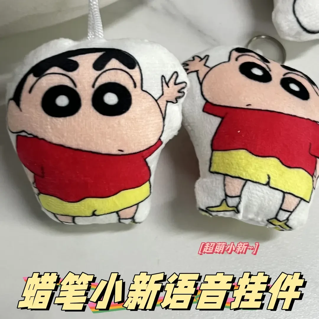 【当日发】蜡笔小新按压语音挂件说话可爱毛绒小玩偶发声钥匙扣礼物
