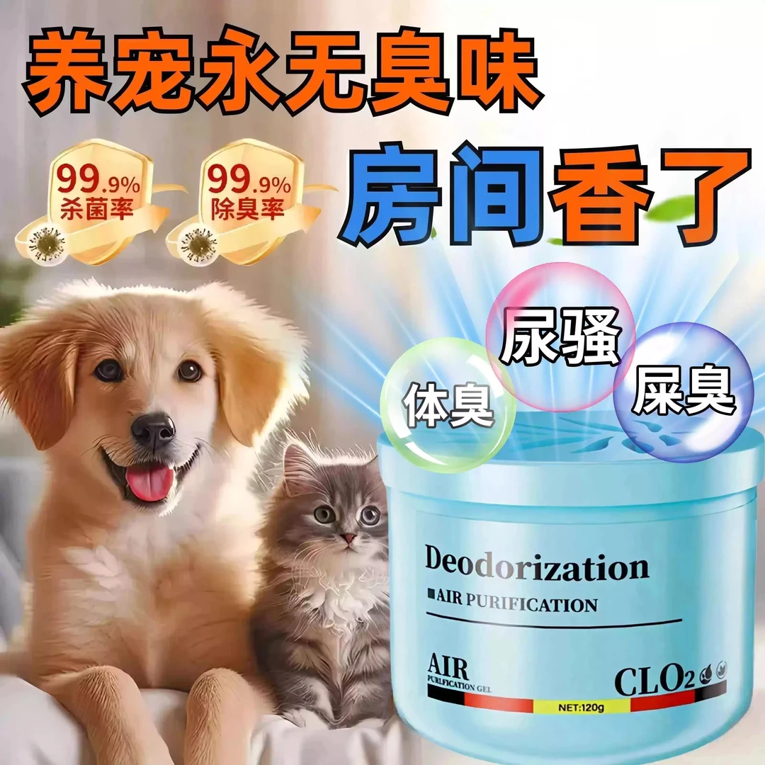 欧洲室内宠物去味猫狗尿骚抑菌除异味老人空气清新持久清香活性炭