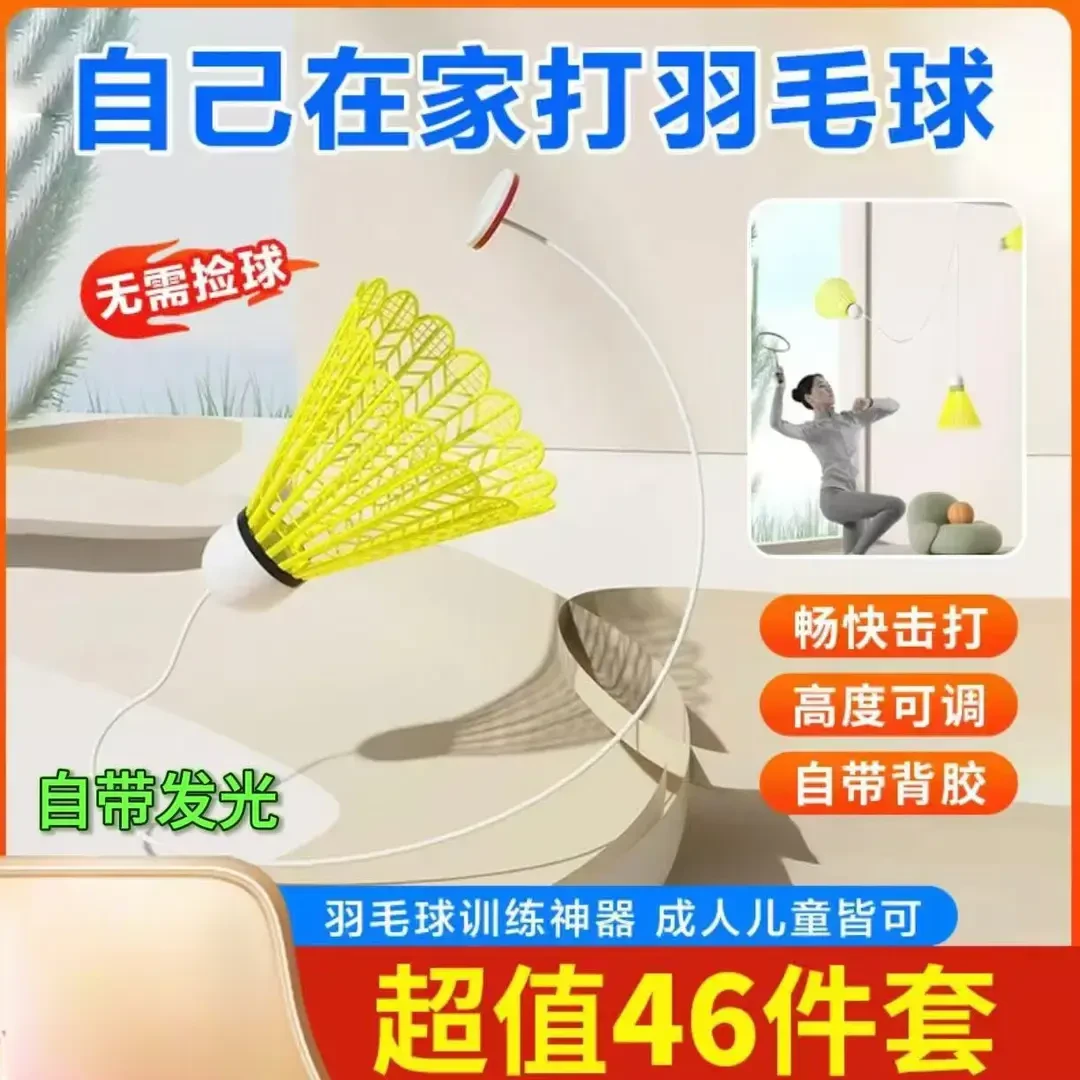 单人羽毛球训练器自动回弹自打线健身儿童室内一个人打羽毛球练习