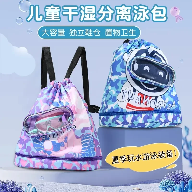 儿童游泳包干湿分离防水收纳袋男童女童便携背包沙滩双肩包大容量