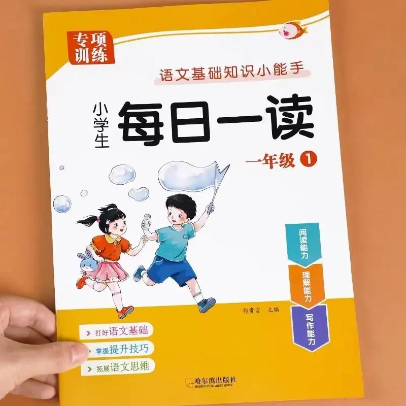 幼儿园阅读绘本大字注音版每日一读诗歌散文每日晨读早教书