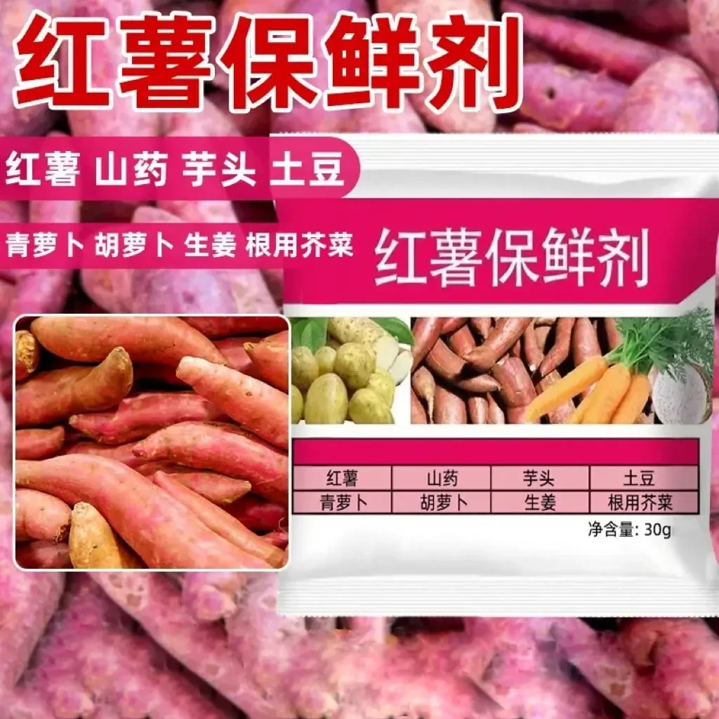 红薯保鲜剂防腐剂生姜防腐剂土豆保鲜剂延长储藏期抗病霉腐防腐剂