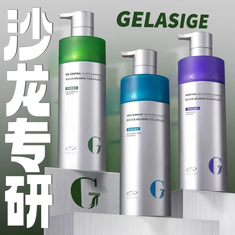 歌拉丝歌正品洗发水控油蓬松去屑柔顺滋养洗头膏歌丝拉歌洗发水