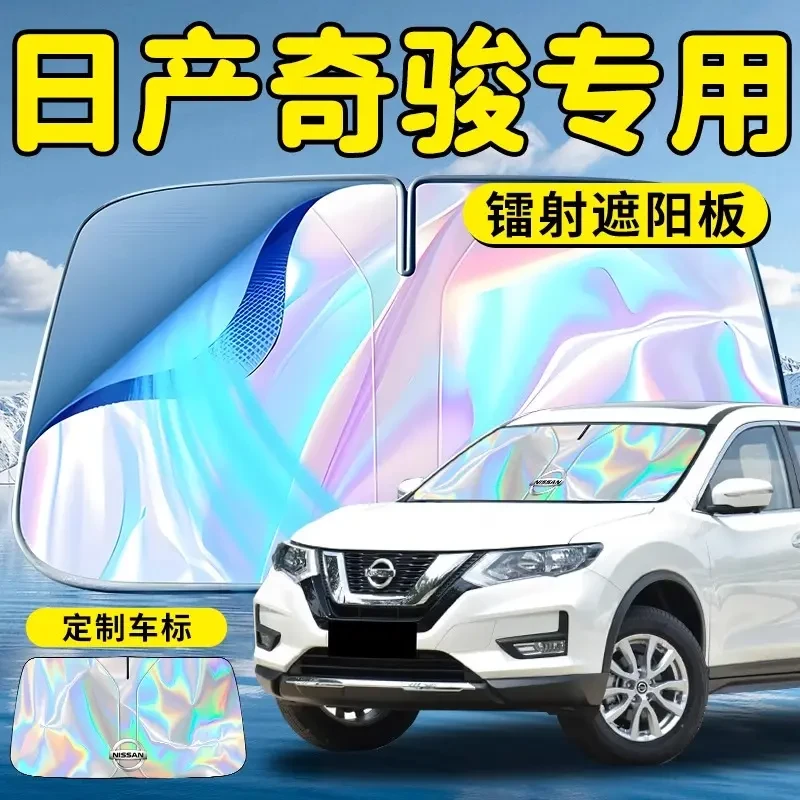 日产奇骏汽车前挡遮阳板挡伞帘罩专用前挡风玻璃防晒隔热荣耀尼桑