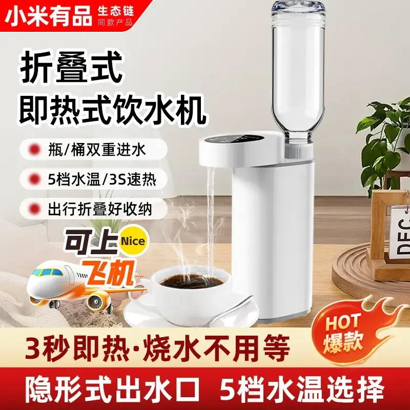 小米有品便携式即热饮水机旅行家用小型全自动加热净水一体直饮机
