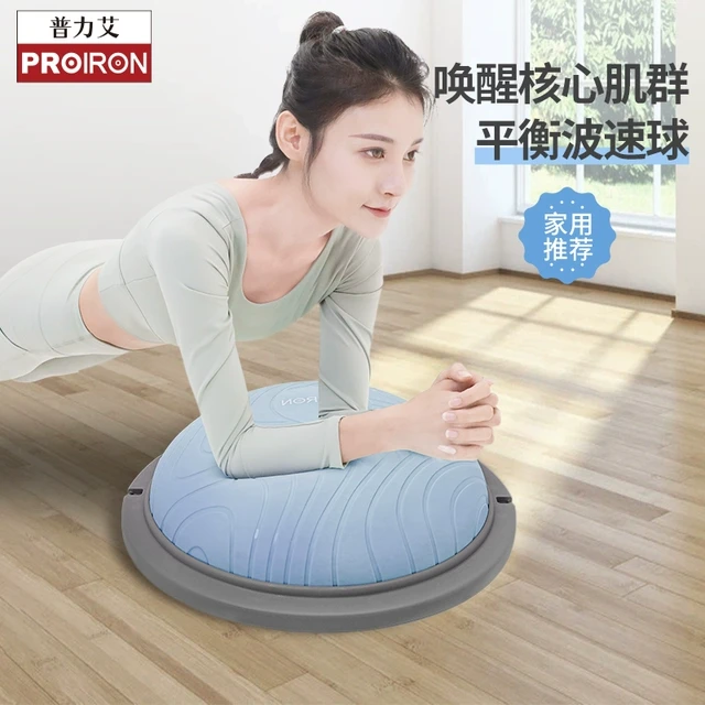 PROIRON普力艾波速球半圆平衡球家用防爆健身核心训练瑜伽球新品