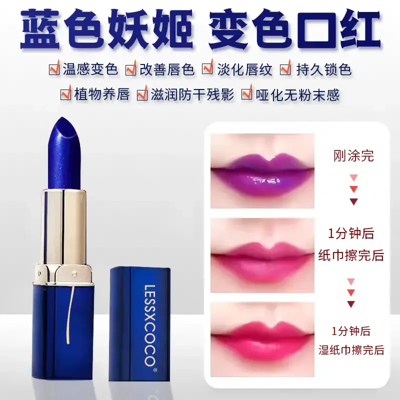 蓝色妖姬变色口红不沾杯不掉色滋润持久保湿千人千色温色变色口红