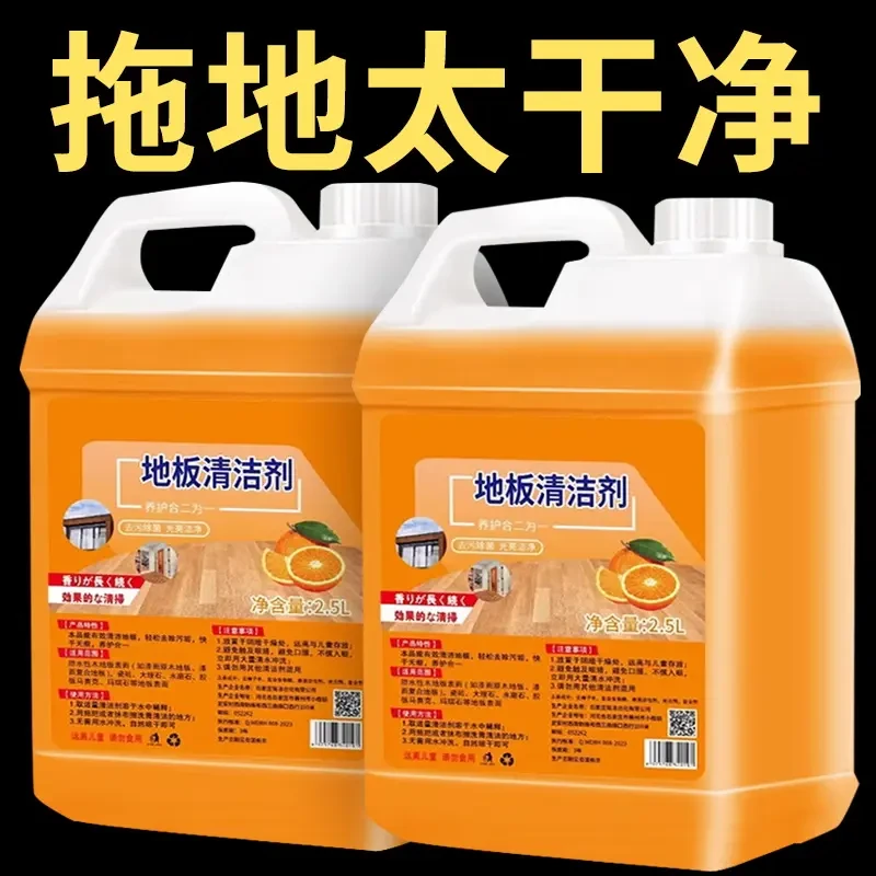 【新人专享】橙香拖地清洁剂桶装浓香家用装酒店地板强效去污神器