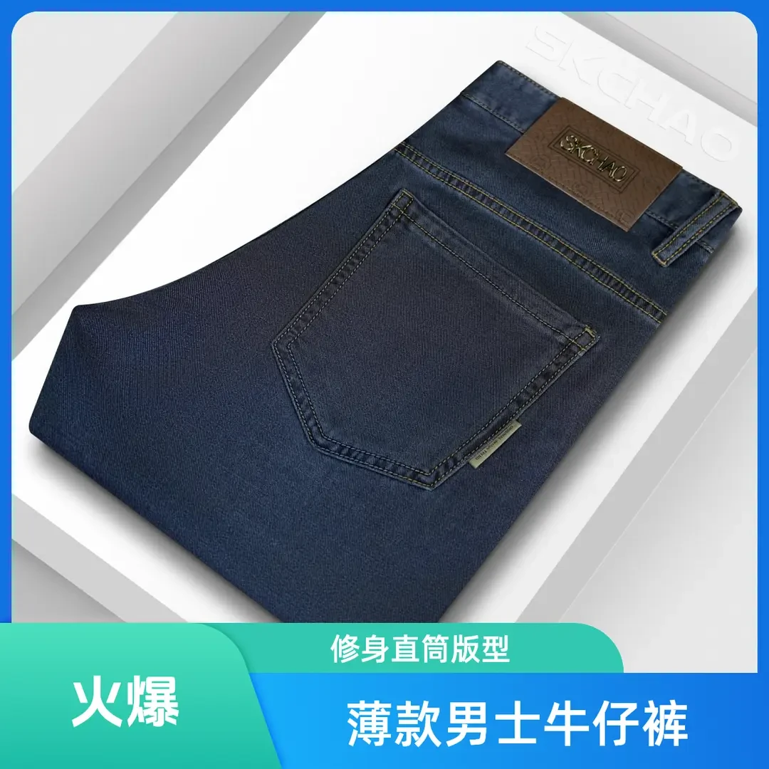 【高端品质】夏季薄款不掉色男士牛仔裤时尚百搭透气修身弹力直筒裤