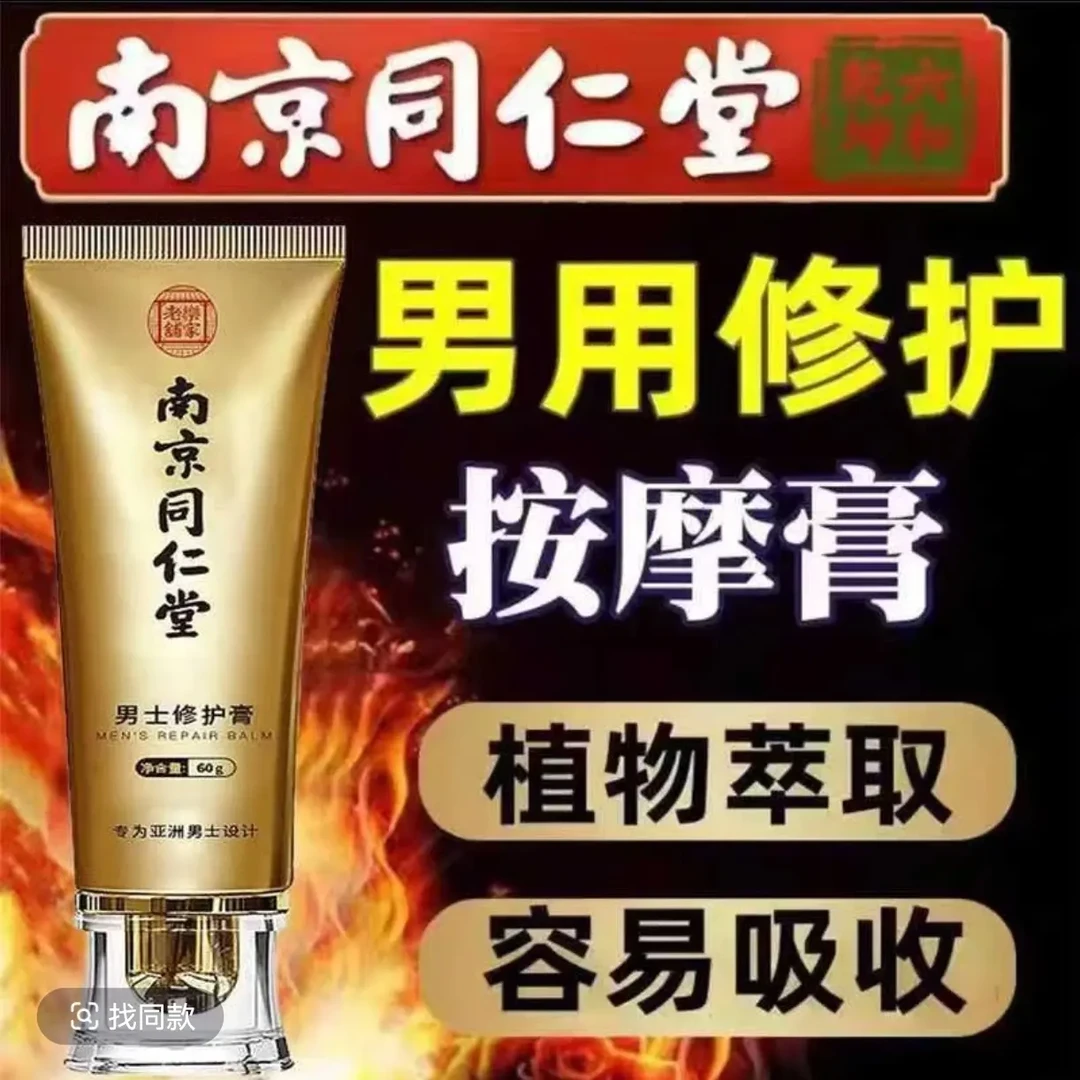 【同仁堂～小到大】男士专用私处护理修复膏舒适按摩必备护理香水男