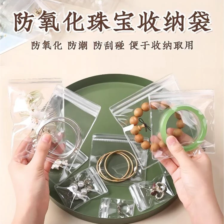 【到手30个】透明首饰袋 收纳袋防氧化放项链手镯手链耳环耳钉便携