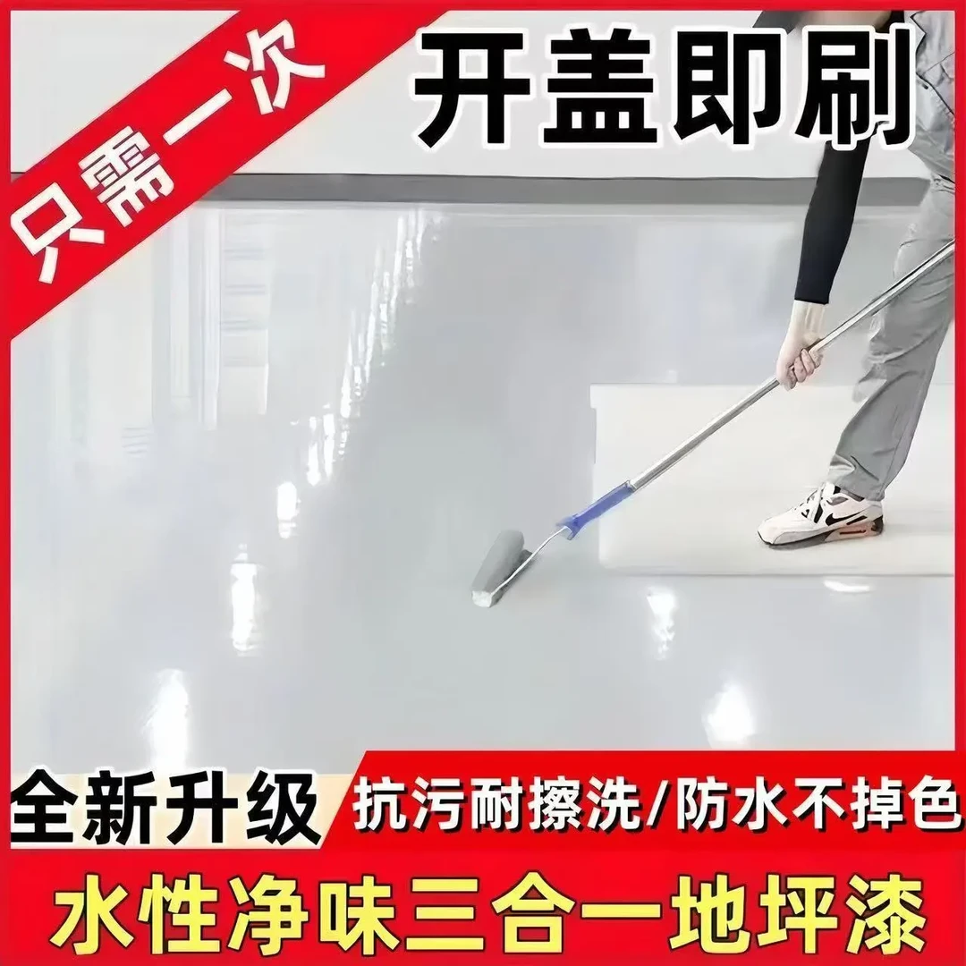 三合一家用室内外防水防滑抗压耐磨水性无味哑光地坪漆水泥地面漆