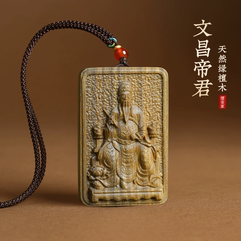 绿檀木文昌帝君吊坠佛牌金榜题名送学生随身挂件文曲星菩萨钥匙扣