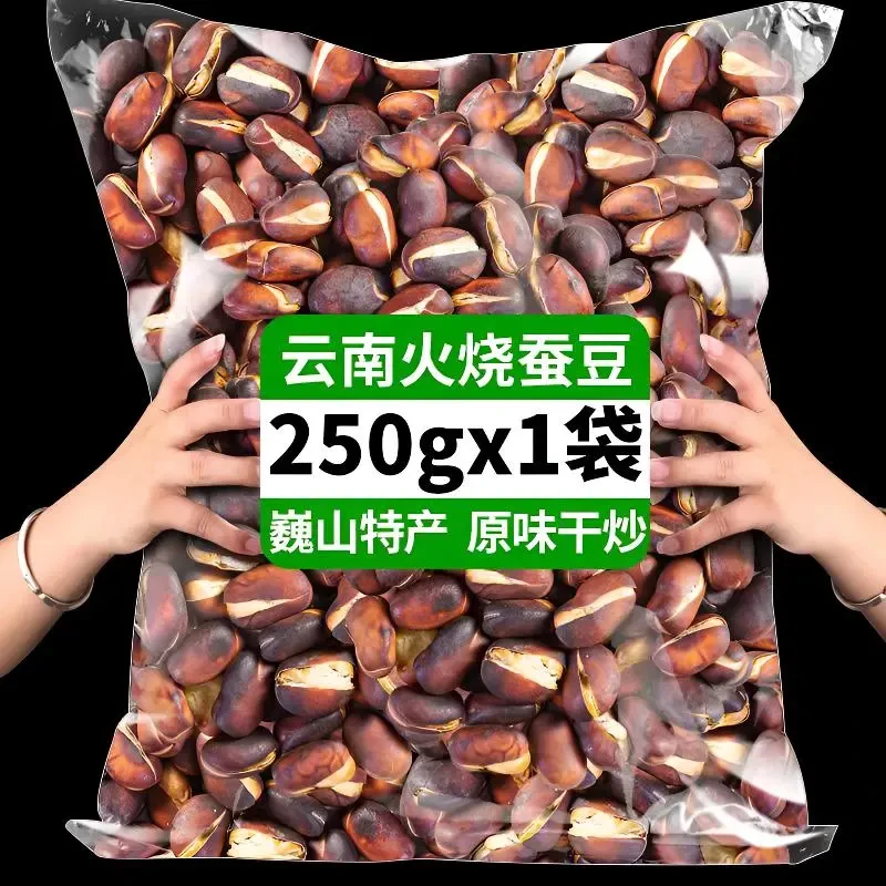 云南碳火烧蚕豆原味老式爆蚕豆手工炒豌豆大理休闲零食开袋即食