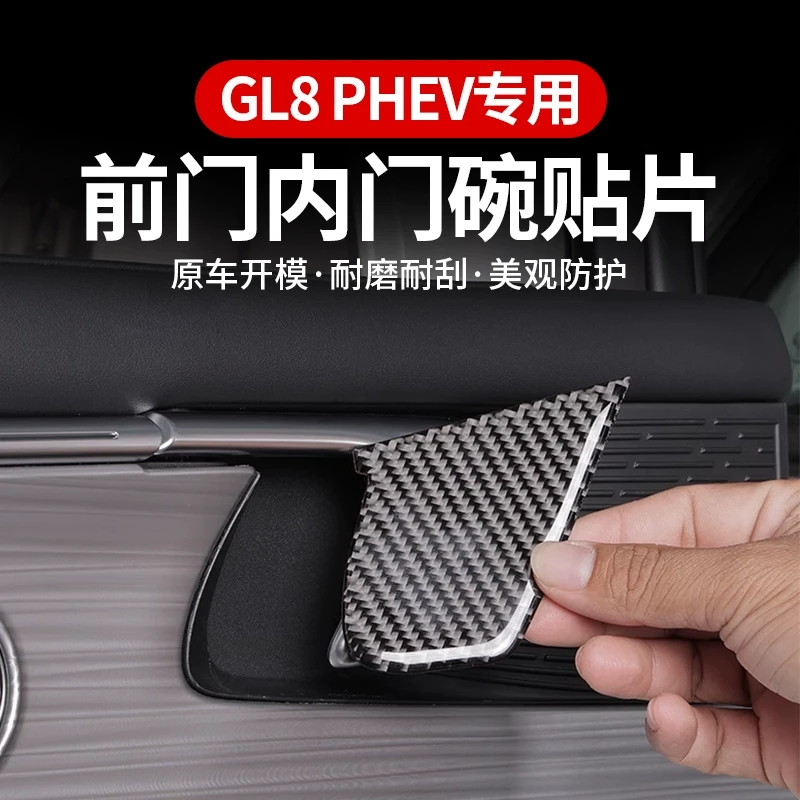 24款别克GL8内门碗拉手贴插混PHEV保护门腕汽车用品内饰改装配件