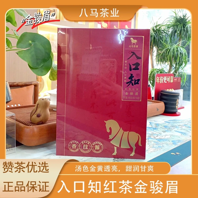八马茶业武夷红茶特级入口知金骏眉礼盒装送礼茶叶官方正品180g