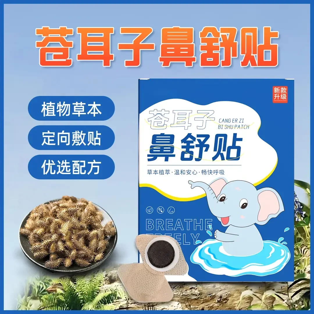 楚狐草本精华苍耳子鼻舒贴换季必备通气舒缓神器x
