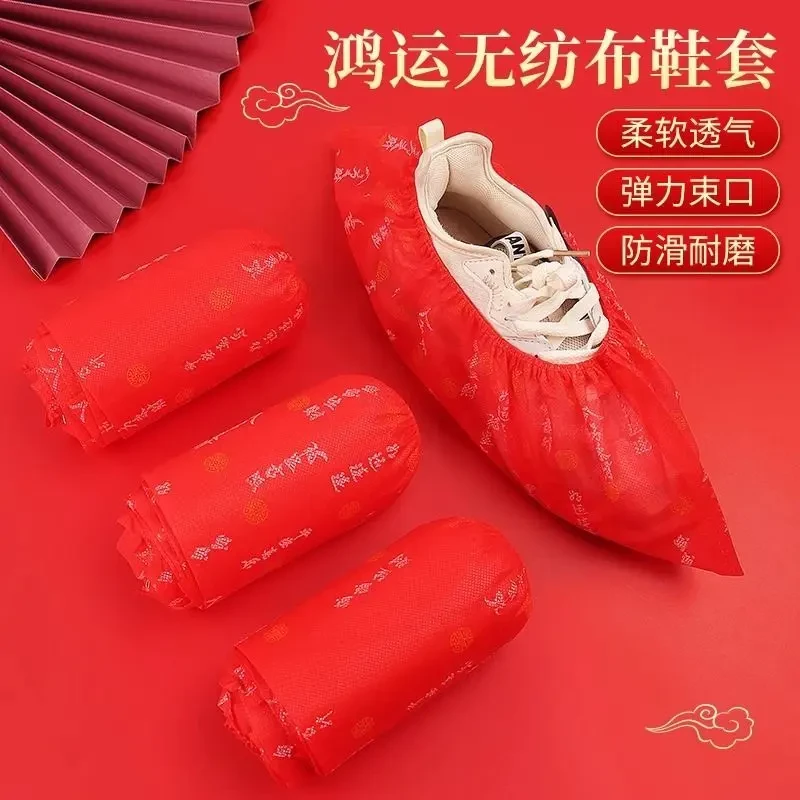 一次性鞋套无纺布乔迁红色加厚室内家用防滑防尘耐磨结婚喜庆脚套