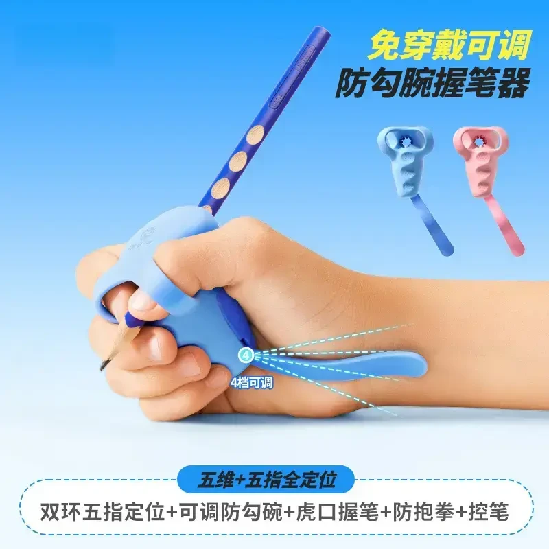 防勾腕握笔器矫正器 写字姿势软硅胶纠正握笔姿势练字笔套