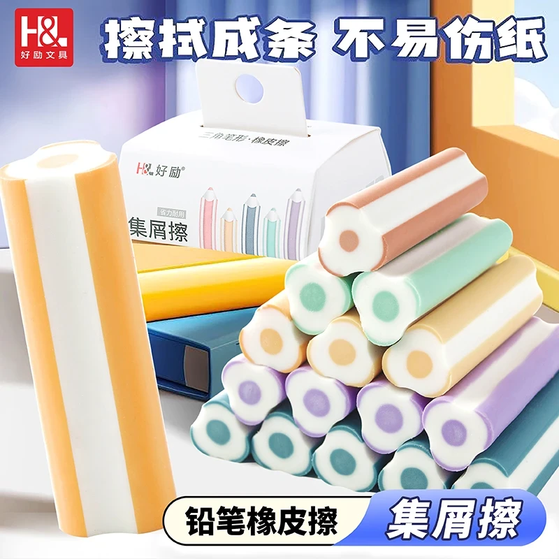 【开学季】真集屑笔型橡皮擦小学生用擦字成线少屑橡皮班主任推荐