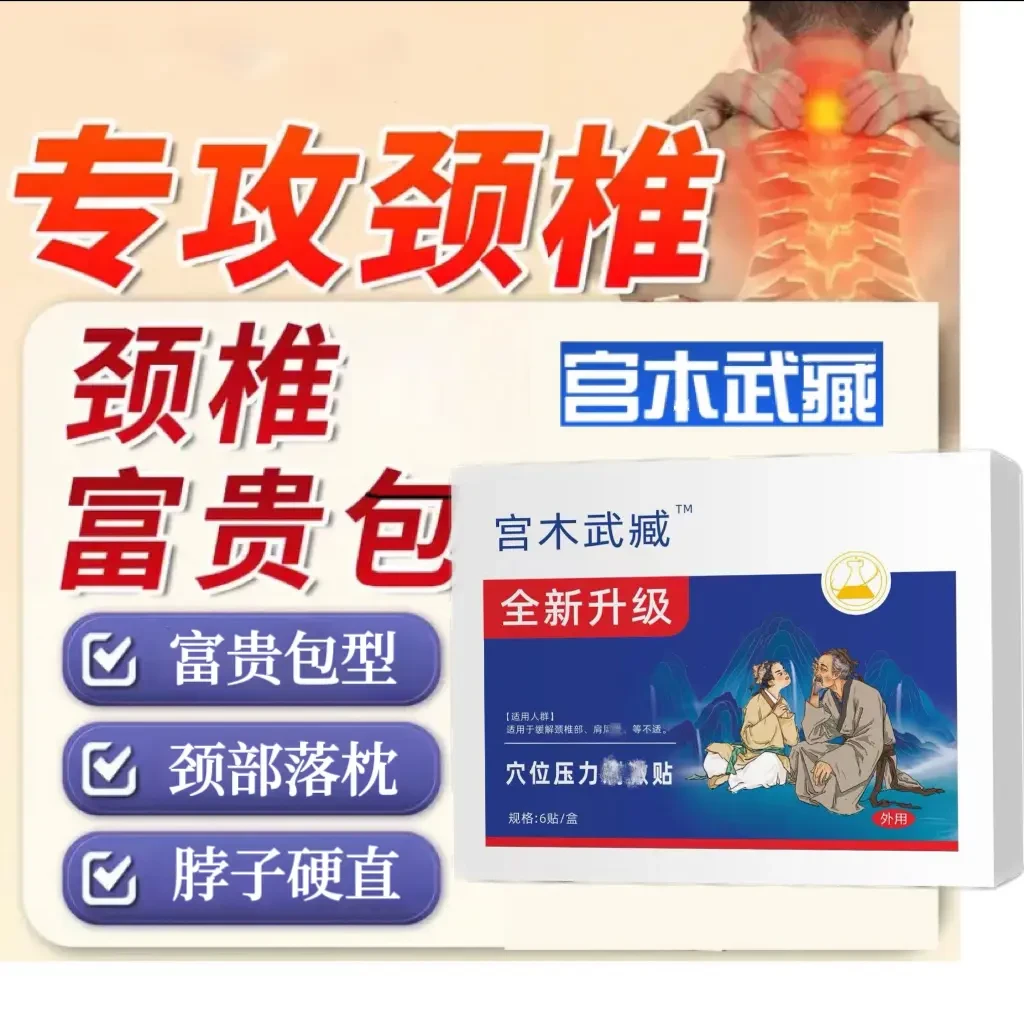【旗舰】苗岭古方宫木武臧颈椎贴远红外草本膏贴颈椎脖子关节护颈贴