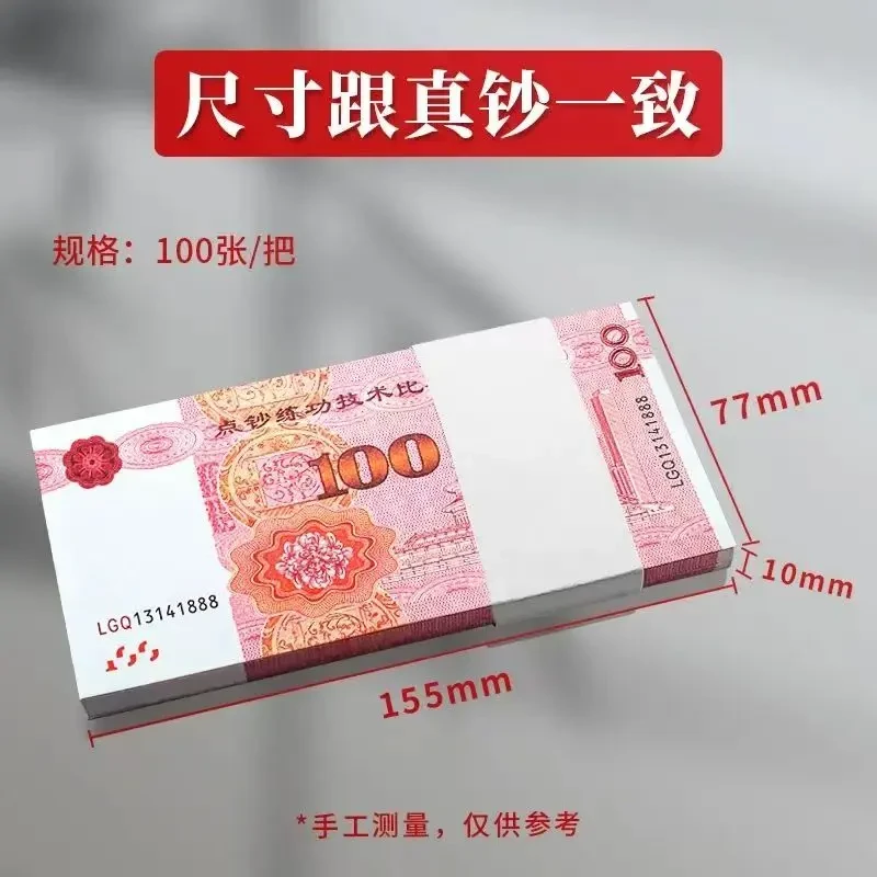 银行练功专用100钞会计出纳练习学生点钞练功专用仿真影视道具