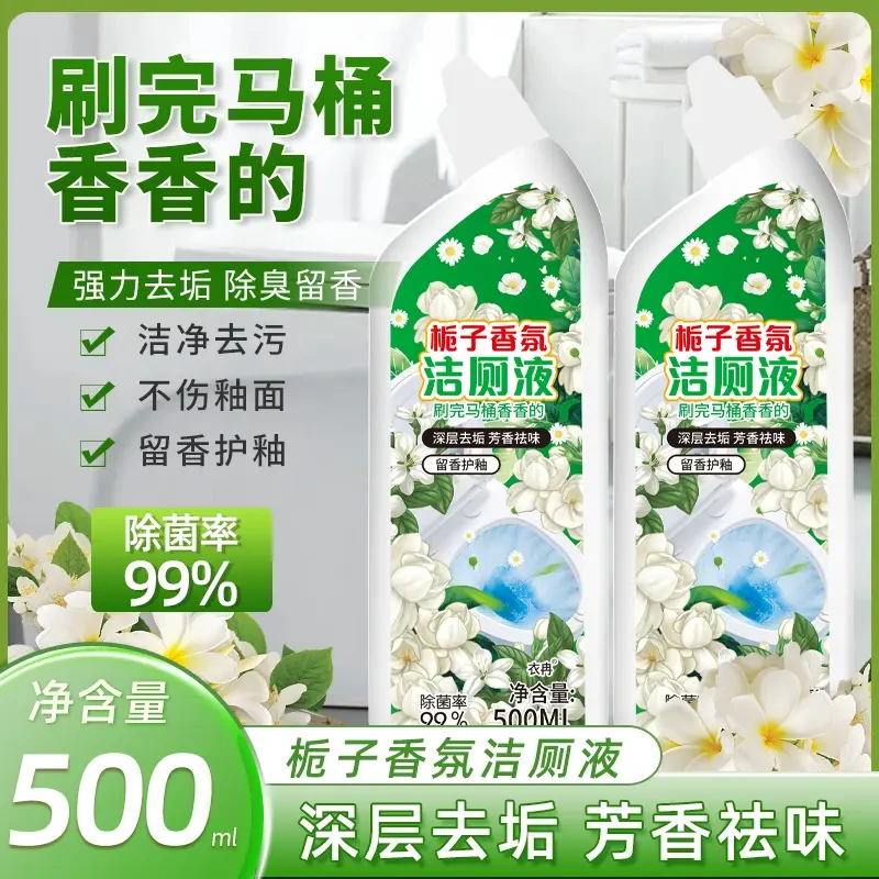 【到手2瓶】家用洁厕剂卫生间栀子花香清洁剂除臭持久马桶洁厕灵