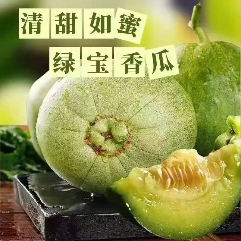 绿宝石甜瓜香甜脆爽多汁应季新鲜水果香瓜带