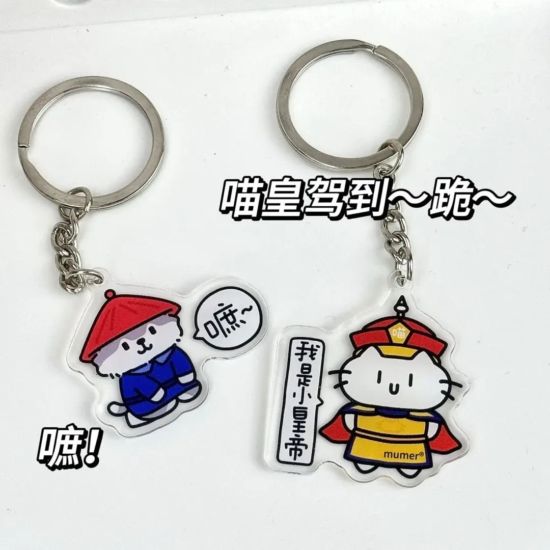 【玛卡】皇上太监亚克力挂件喵皇驾到到新品钥匙扣促销情侣闺蜜挂件