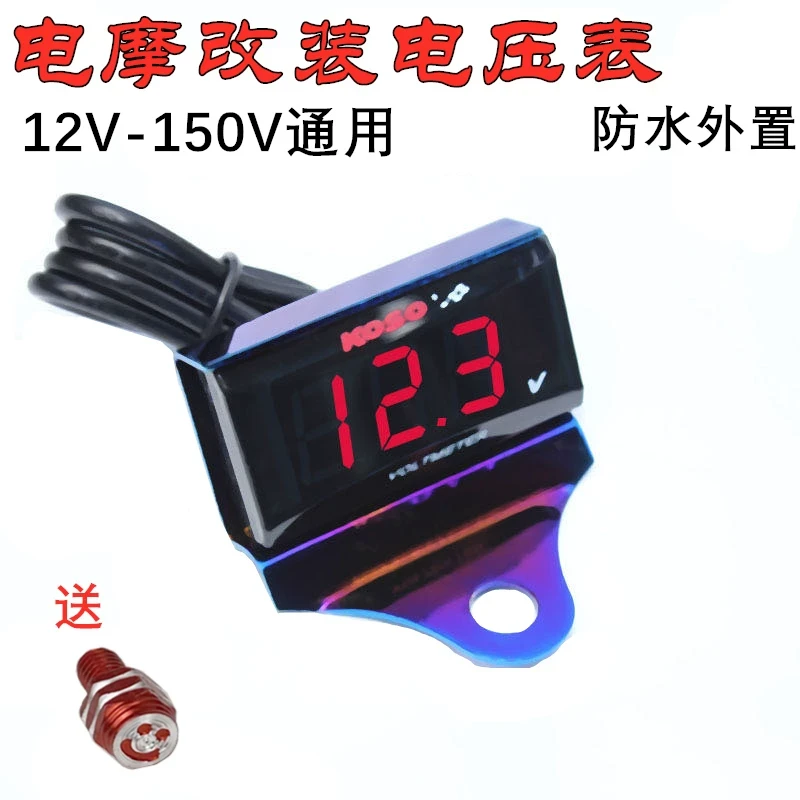 ledkoso电压表电摩改装12v-150v通用防水电动车摩托车电压表仪表