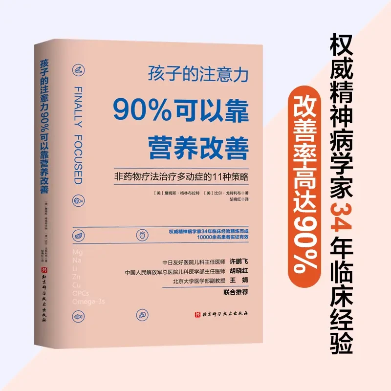 孩子的注意力90%可以靠营养改善