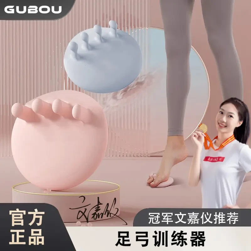 GUBOU/古舶【足弓训练器】腿型腿部脚趾足底辅助器硅胶环保塑形美腿