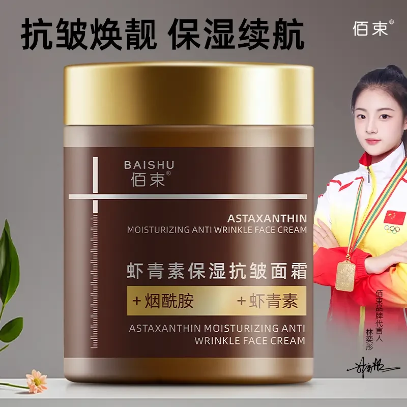 佰束虾青素保湿抗皱面霜100g淡化细纹保湿滋润提亮不油腻改善暗沉