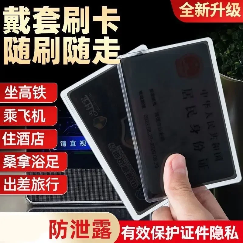防窥身份证校园卡套加厚银行卡套通勤防磁抗摔证件隐私保护