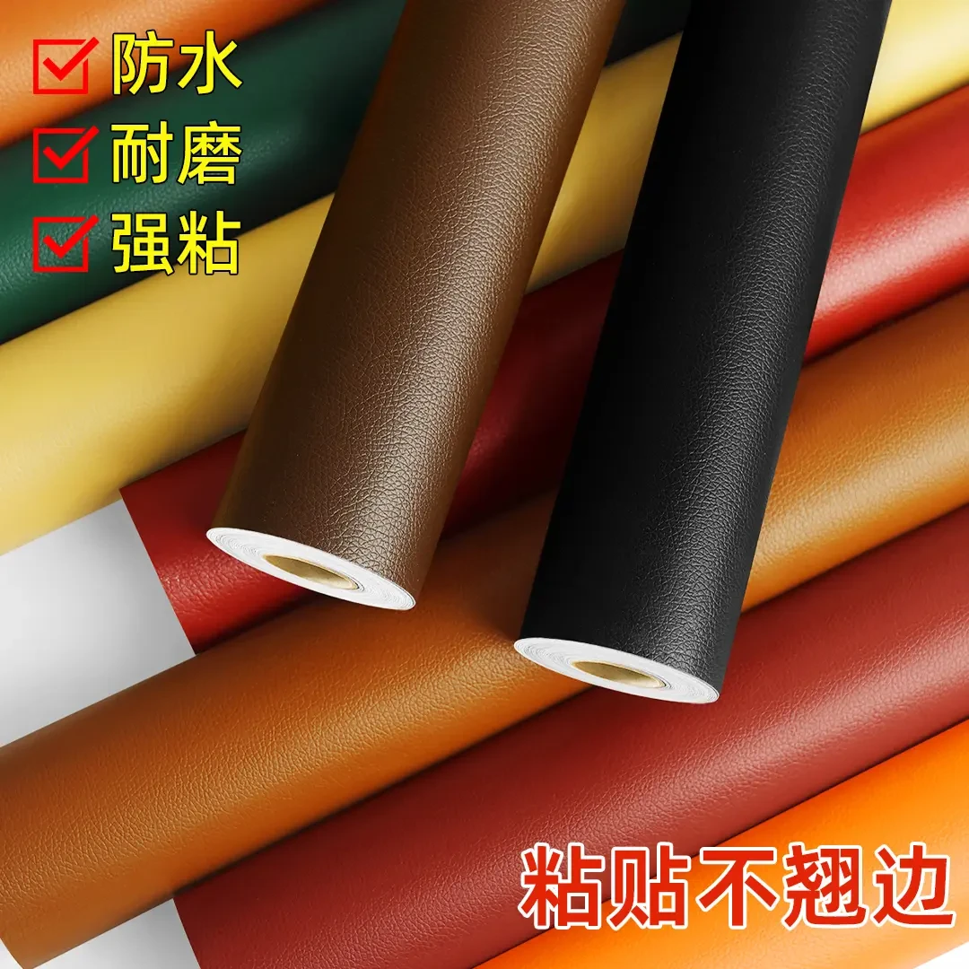 加厚款自粘皮革面料沙发车内饰皮床座椅翻新胶纸胶条修布贴补丁