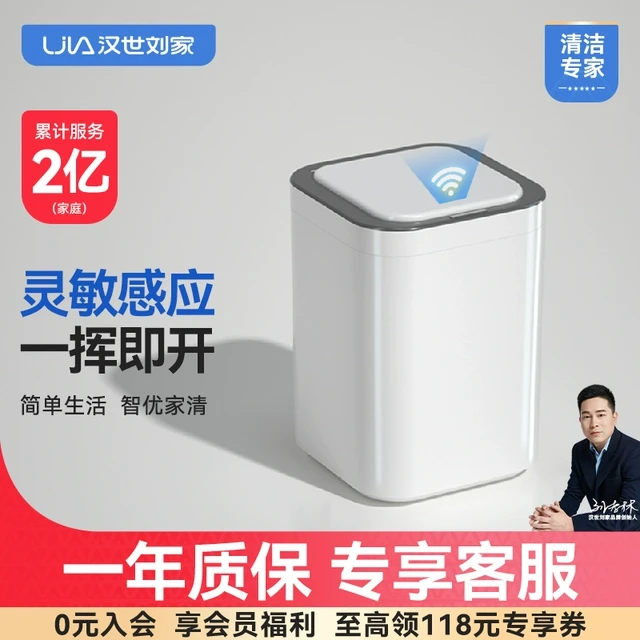 优汉世刘家智能垃圾桶感应式家用客厅厨房卫生间厕所卧室电动自动