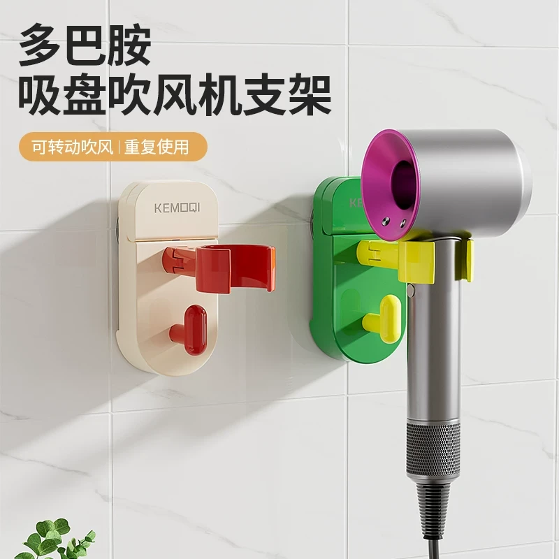 多巴胺吸盘吹风机支架壁挂免打孔可转向带绕线器浴室收纳置物挂架