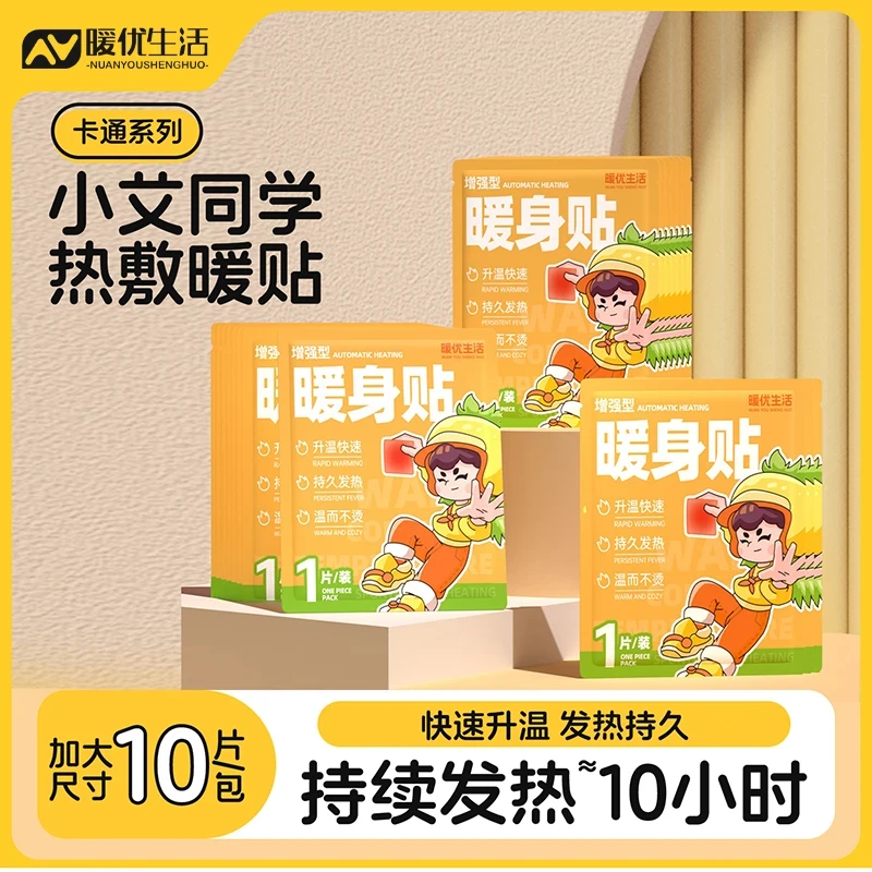 暖优生活卡通暖贴大号暖宝宝贴热敷冬季防寒保暖身贴腰腹部热敷贴