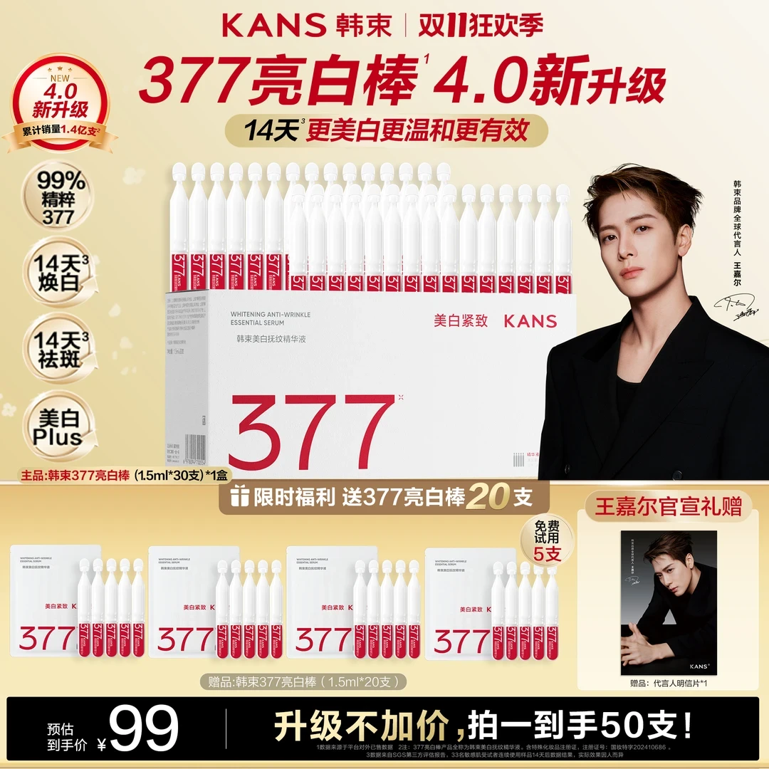 【年终狂欢季】韩束377白月光美白次抛精华美白祛斑面部护肤
